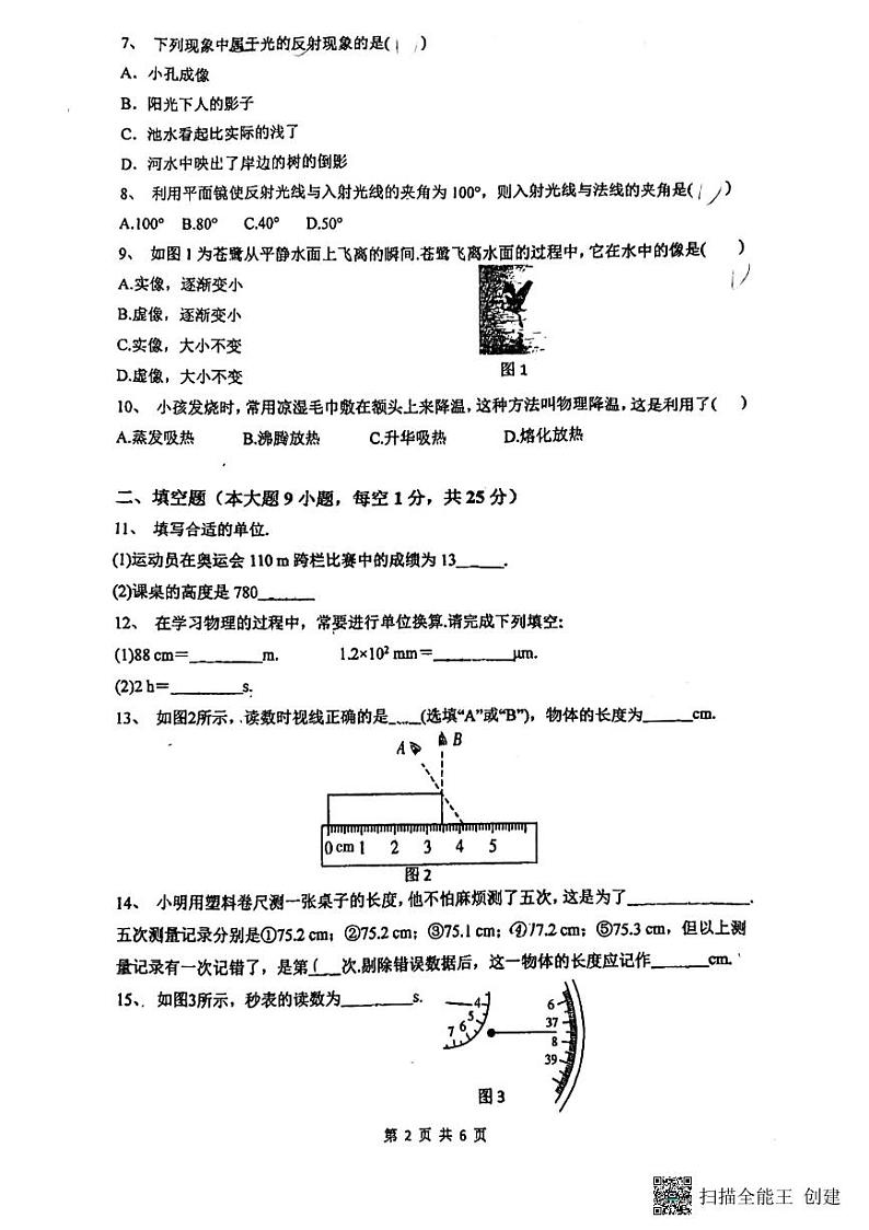 广东省惠州市惠城区第七中学2022-2023学年上学期八年级物理期中试题第2页
