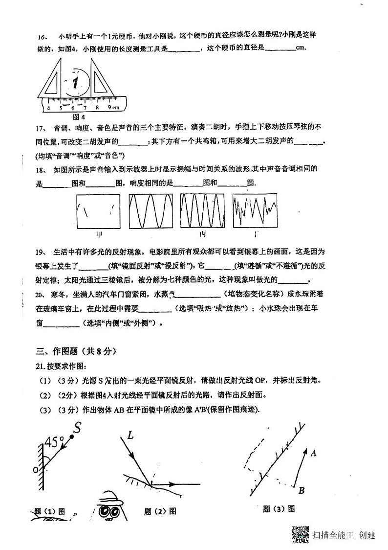 广东省惠州市惠城区第七中学2022-2023学年上学期八年级物理期中试题第3页
