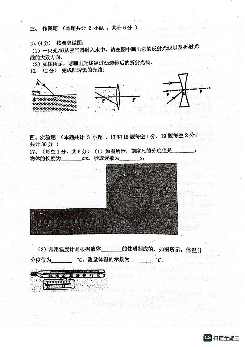 广东省惠州市惠阳区叶挺中学2022-2023学年上学期八年级物理期中考试03