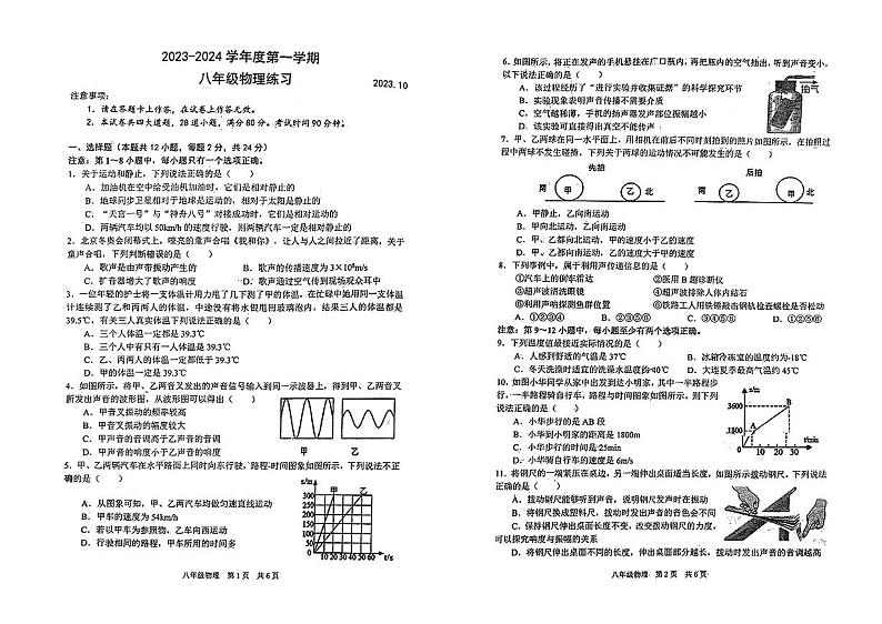 辽宁省大连市普兰店市第三十七中学2023-2024学年八年级上学期10月月考物理试题第1页