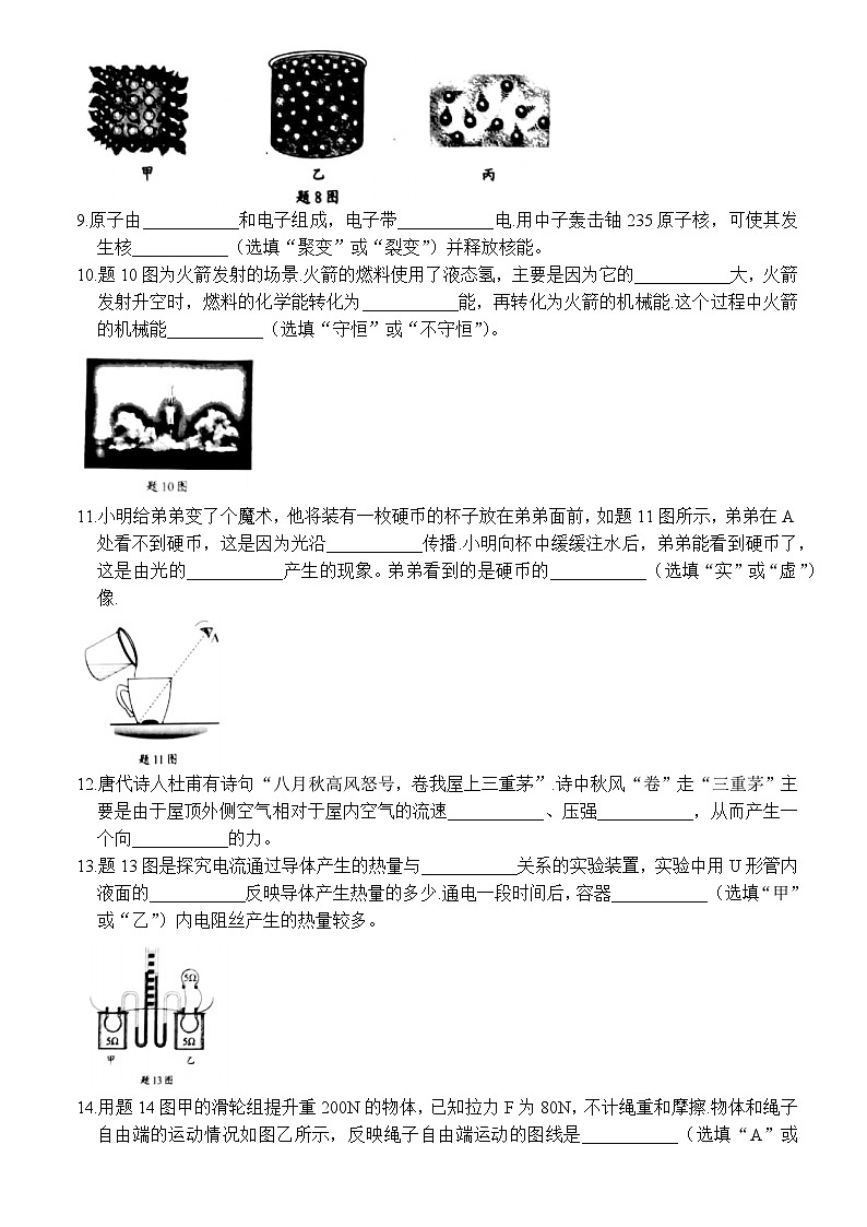 2021年广东省中考物理试题03