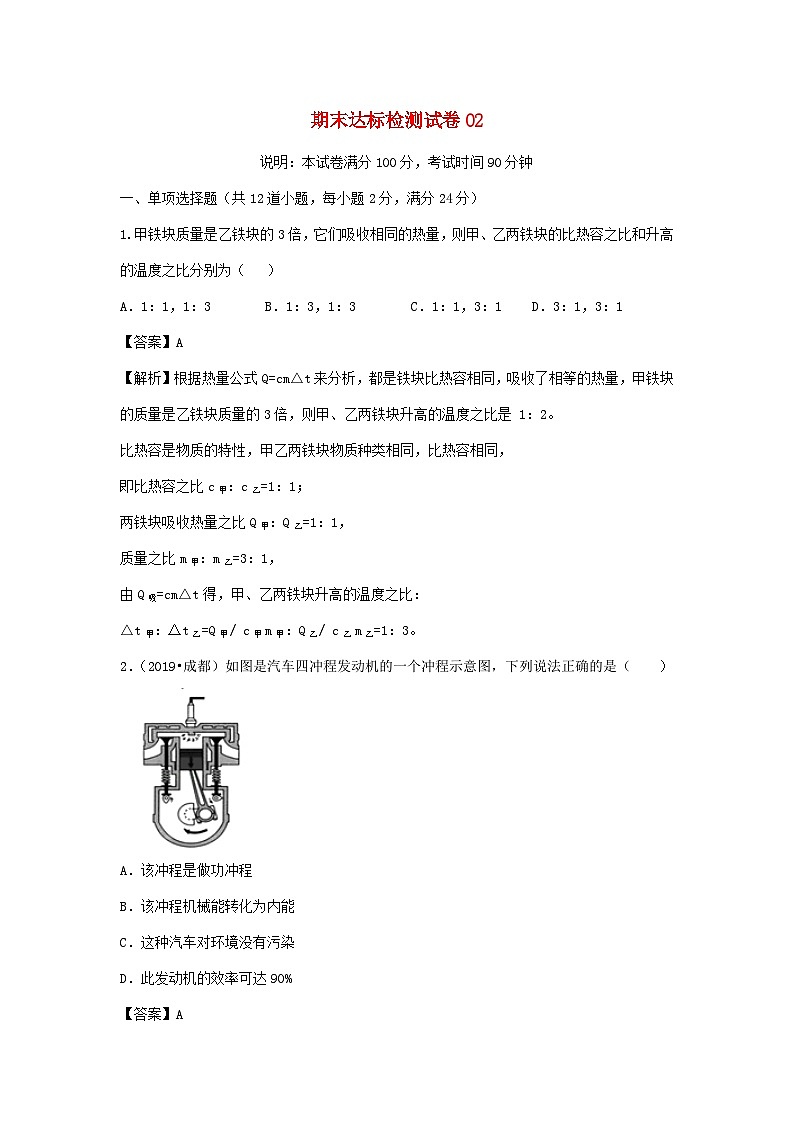 2023---2024学年人教版九年级物理全册期末达标检测试卷 (2)01