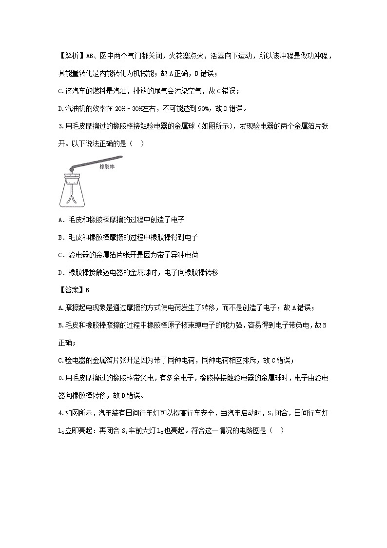 2023---2024学年人教版九年级物理全册期末达标检测试卷 (2)02