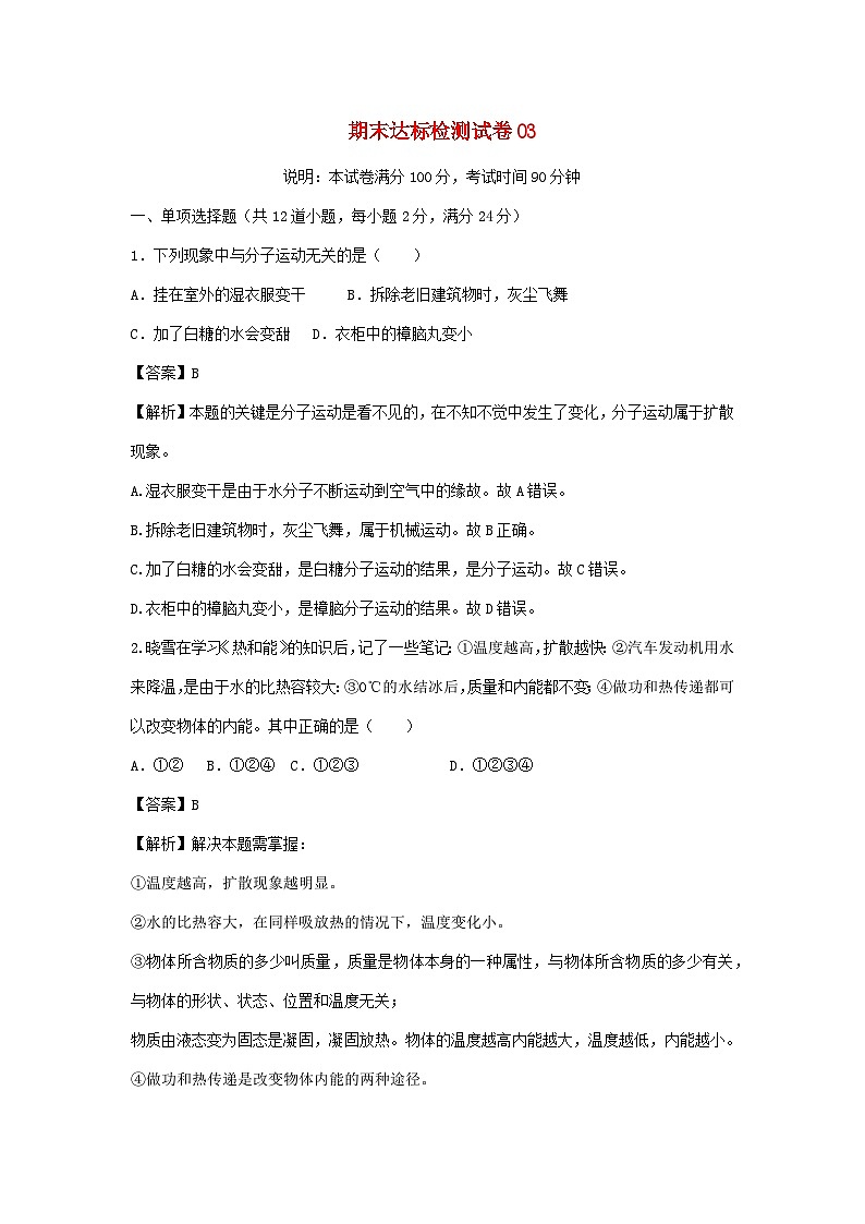 2023---2024学年人教版九年级物理全册期末达标检测试卷 (3)01
