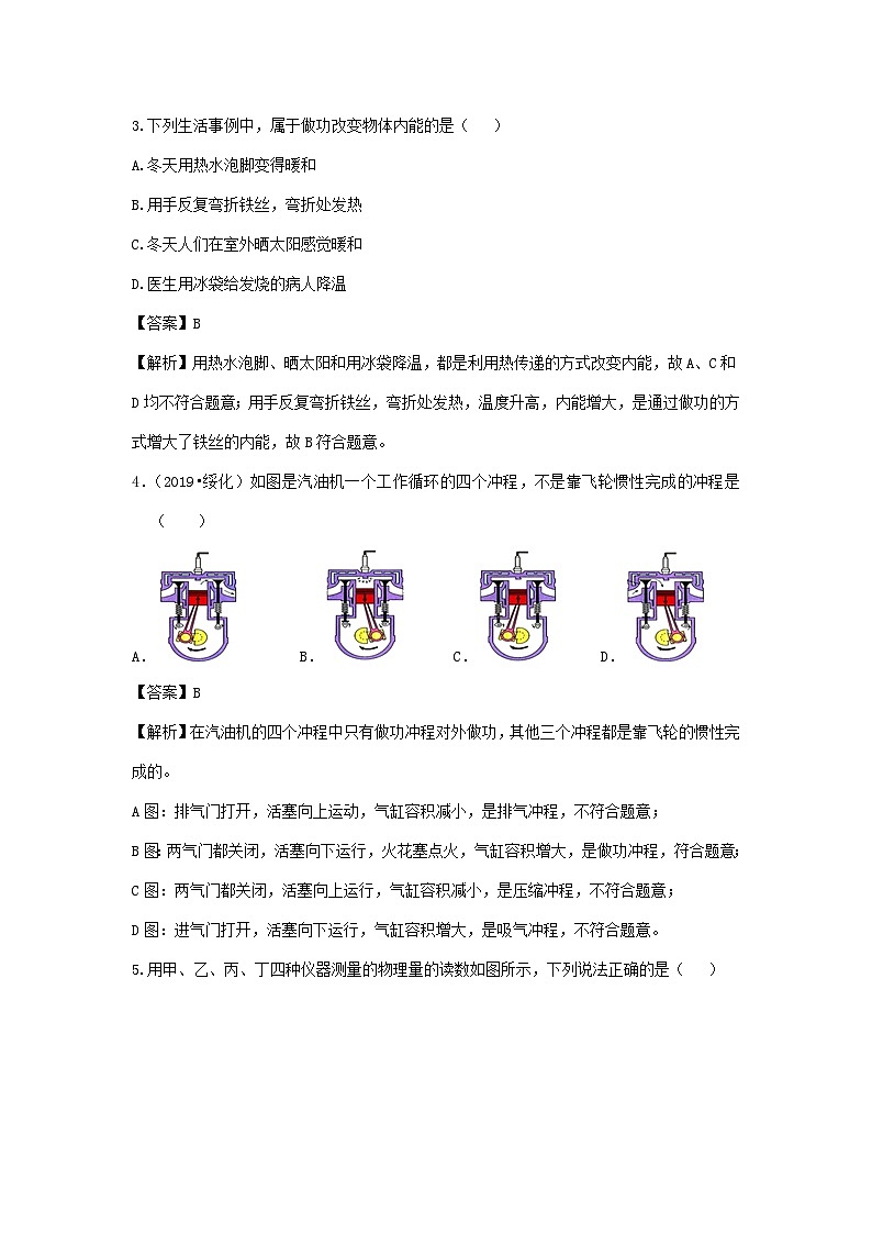 2023---2024学年人教版九年级物理全册期末达标检测试卷 (3)02