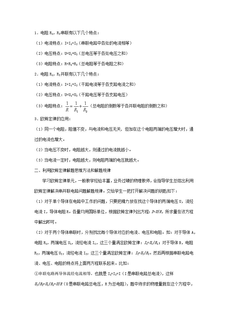 2023---2024学年人教版九年级物理全册1.4欧姆定律在串并联电路中的应用精讲精练第2页