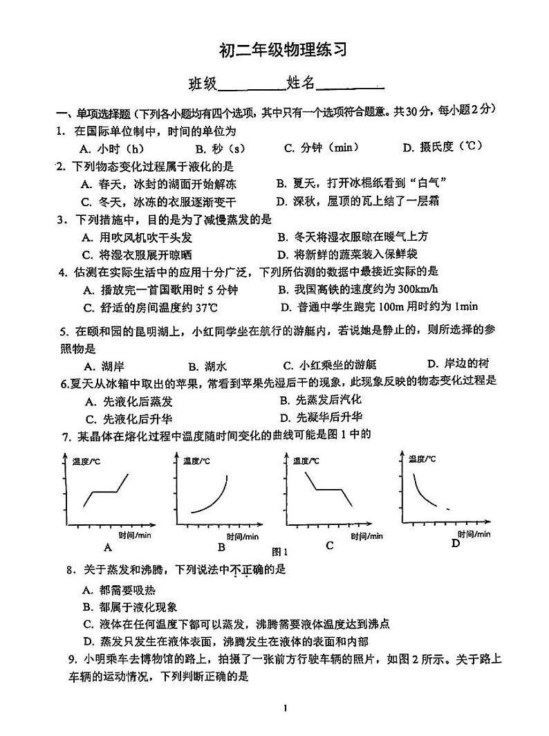 北京市首都师范大学第二附属中学2023-2024学年上学期八年级物理10月测试题01
