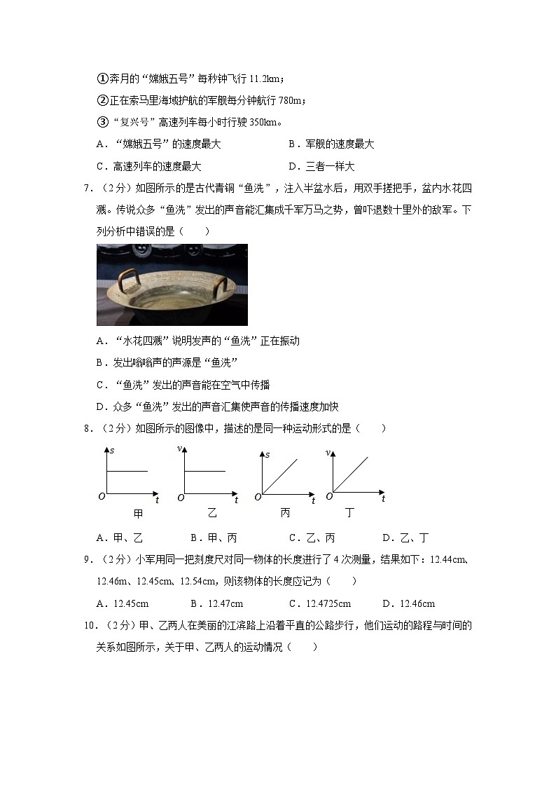 福建省福州市鼓楼区延安中学2023-2024学年八年级上学期月考物理试卷（10月份）第2页