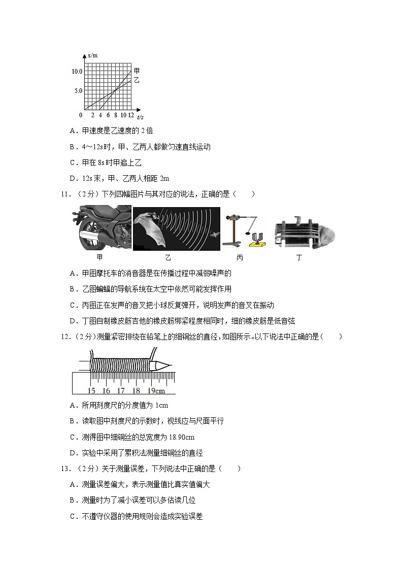 福建省福州市鼓楼区延安中学2023-2024学年八年级上学期月考物理试卷（10月份）第3页