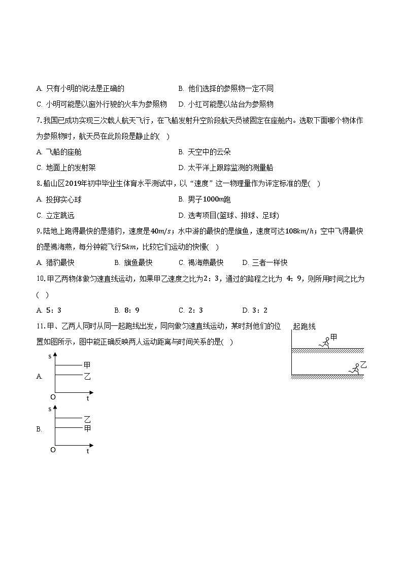 河南省南阳市内乡县2023-2024学年八年级上学期月考物理试卷（10月份）第2页