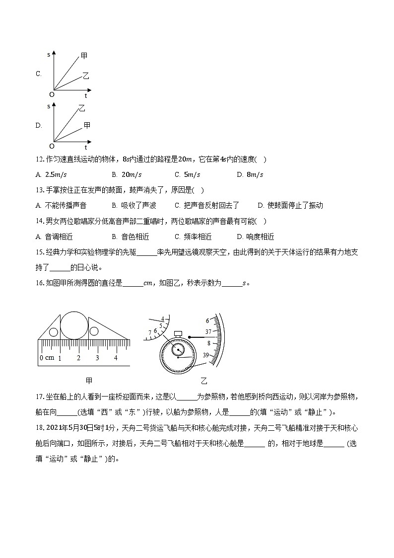 河南省南阳市内乡县2023-2024学年八年级上学期月考物理试卷（10月份）第3页