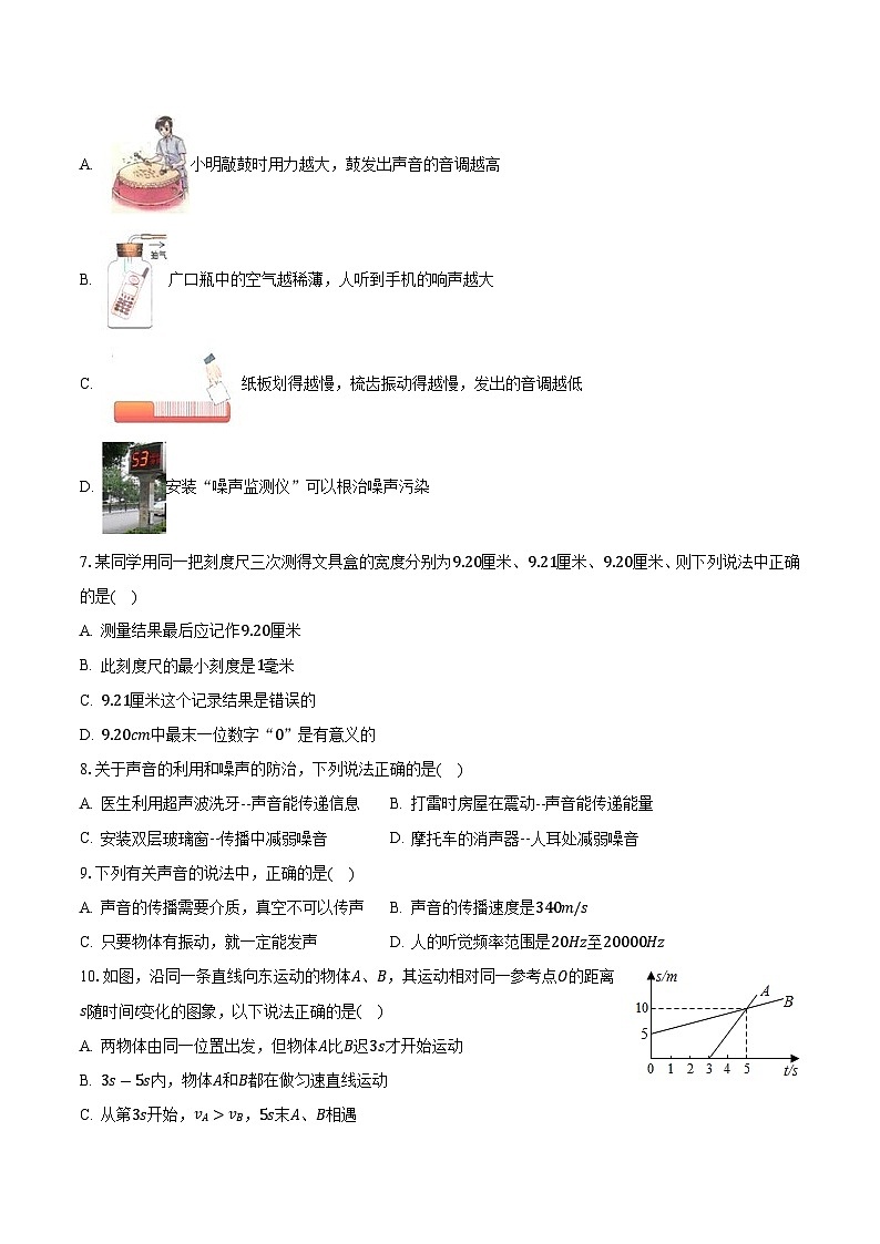 辽宁省鞍山市岫岩县部分学校2023-2024学年八年级上学期月考物理试卷（10月份）第2页