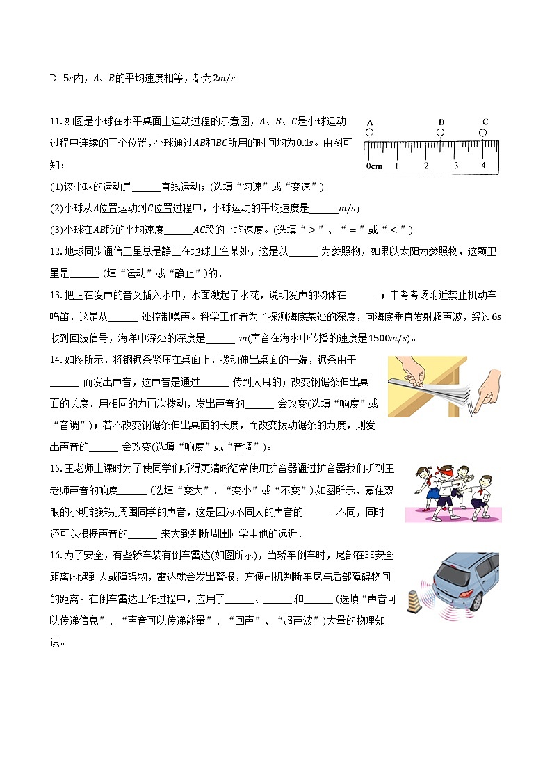 辽宁省鞍山市岫岩县部分学校2023-2024学年八年级上学期月考物理试卷（10月份）第3页