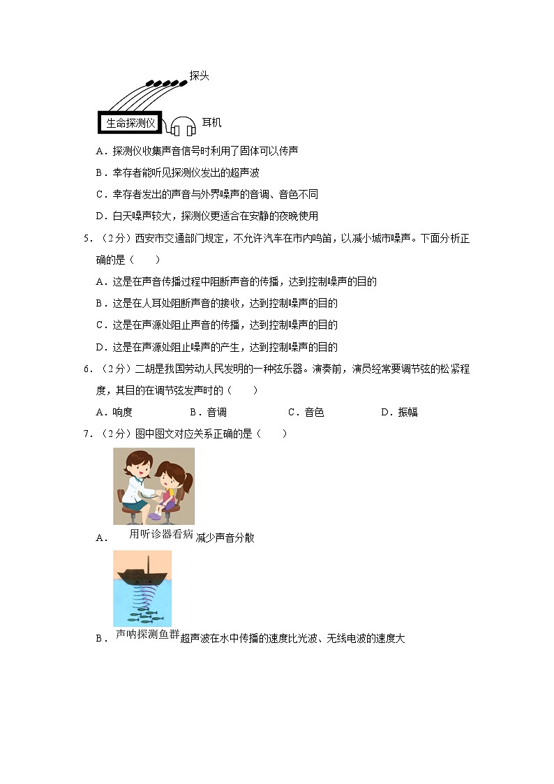 陕西师范大学附属中学2023-2024学年八年级上学期第一次月考物理试卷第2页