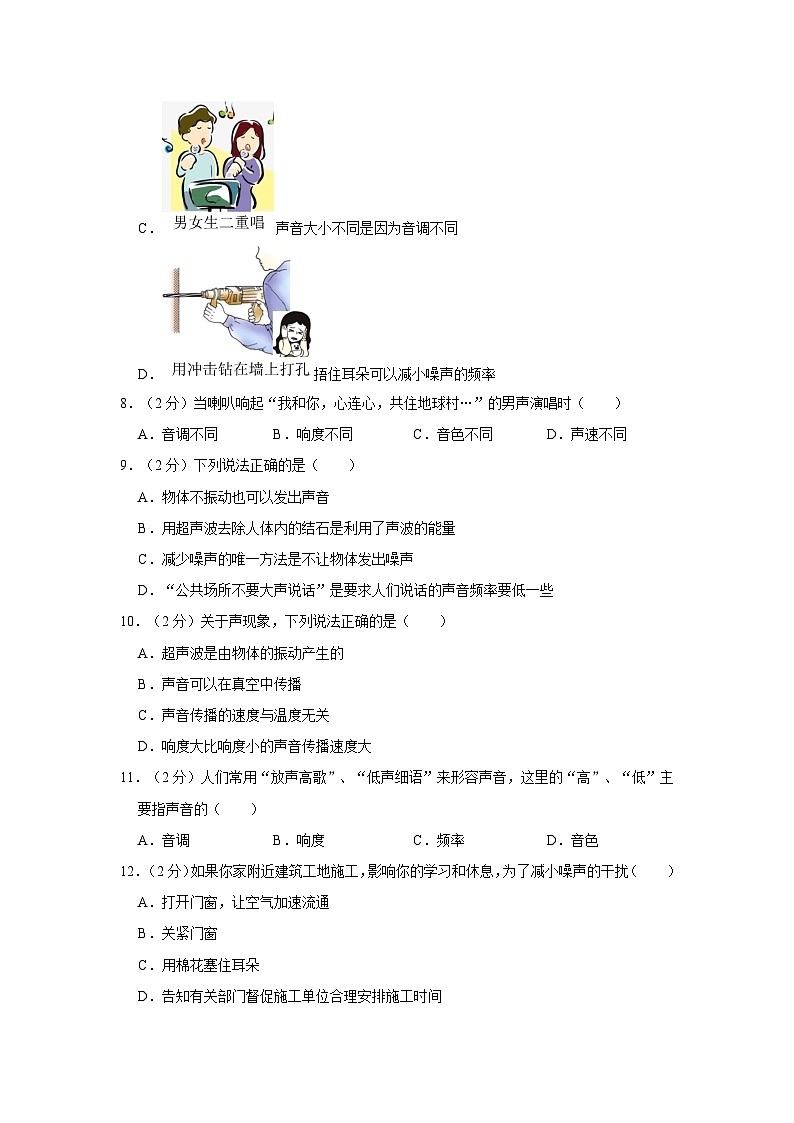 陕西师范大学附属中学2023-2024学年八年级上学期第一次月考物理试卷第3页