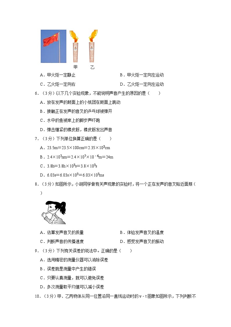 黑龙江省大庆市肇源第五中学2023-2024学年八年级上学期月考物理试卷（10月份）第2页