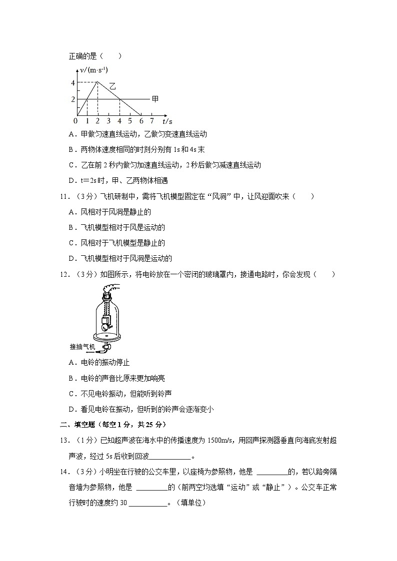 黑龙江省大庆市肇源第五中学2023-2024学年八年级上学期月考物理试卷（10月份）第3页