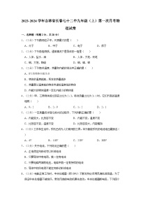 吉林省长春市第七十二中学2023-2024学年九年级上学期第一次月考物理试卷