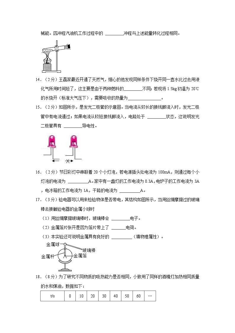 吉林省长春市第七十二中学2023-2024学年九年级上学期第一次月考物理试卷03