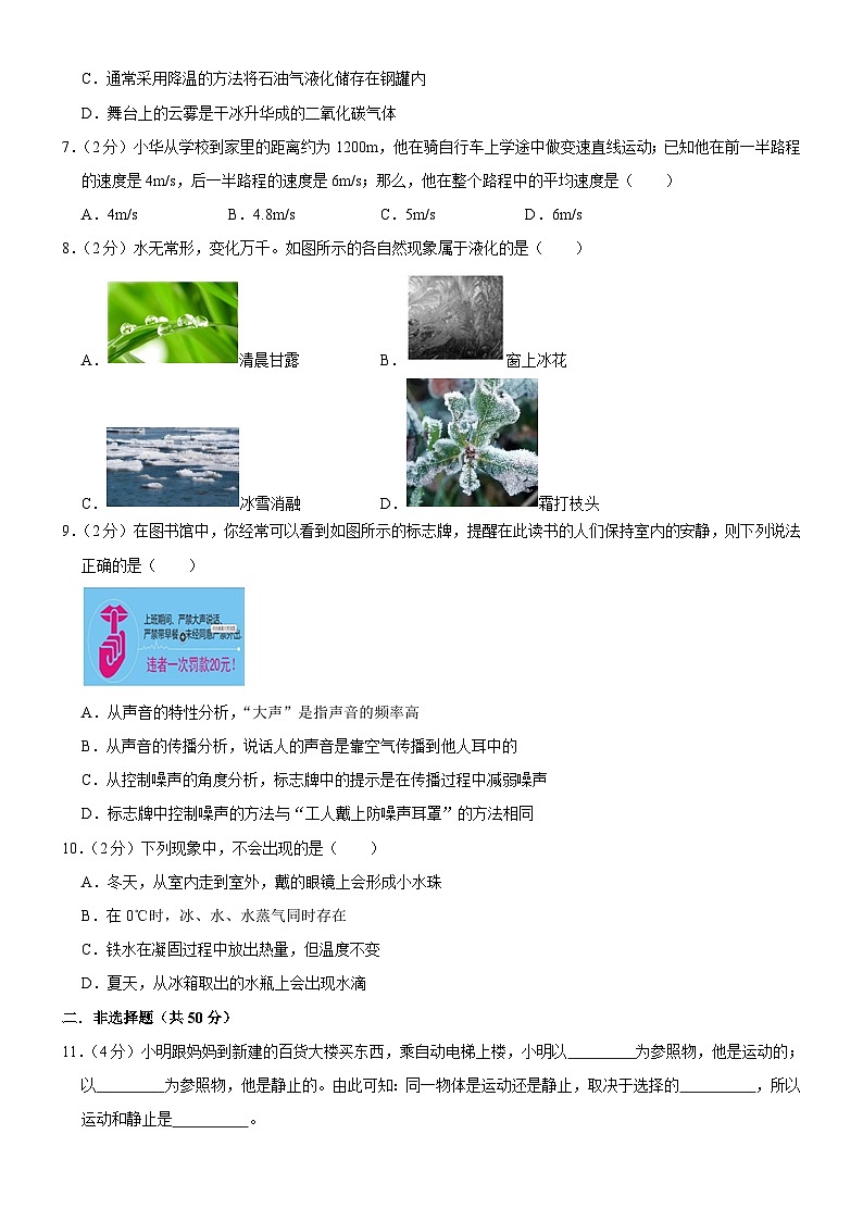 吉林省长春市榆树市八号镇大岗中学2023-2024学年度上学期10月份月考八年级物理试题第2页