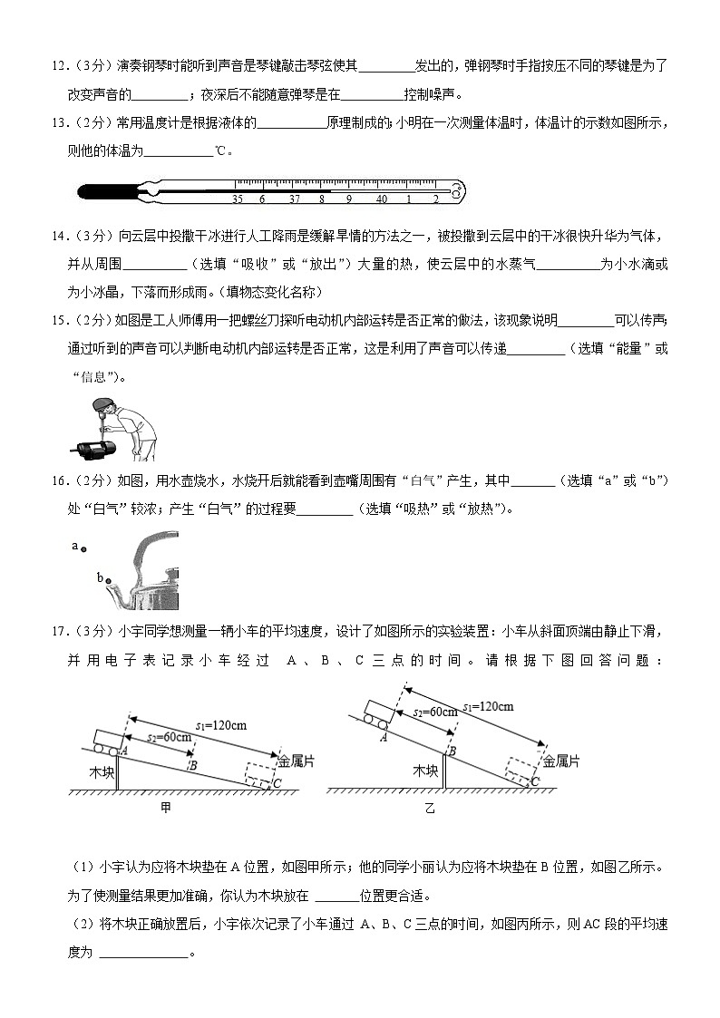 吉林省长春市榆树市八号镇大岗中学2023-2024学年度上学期10月份月考八年级物理试题第3页
