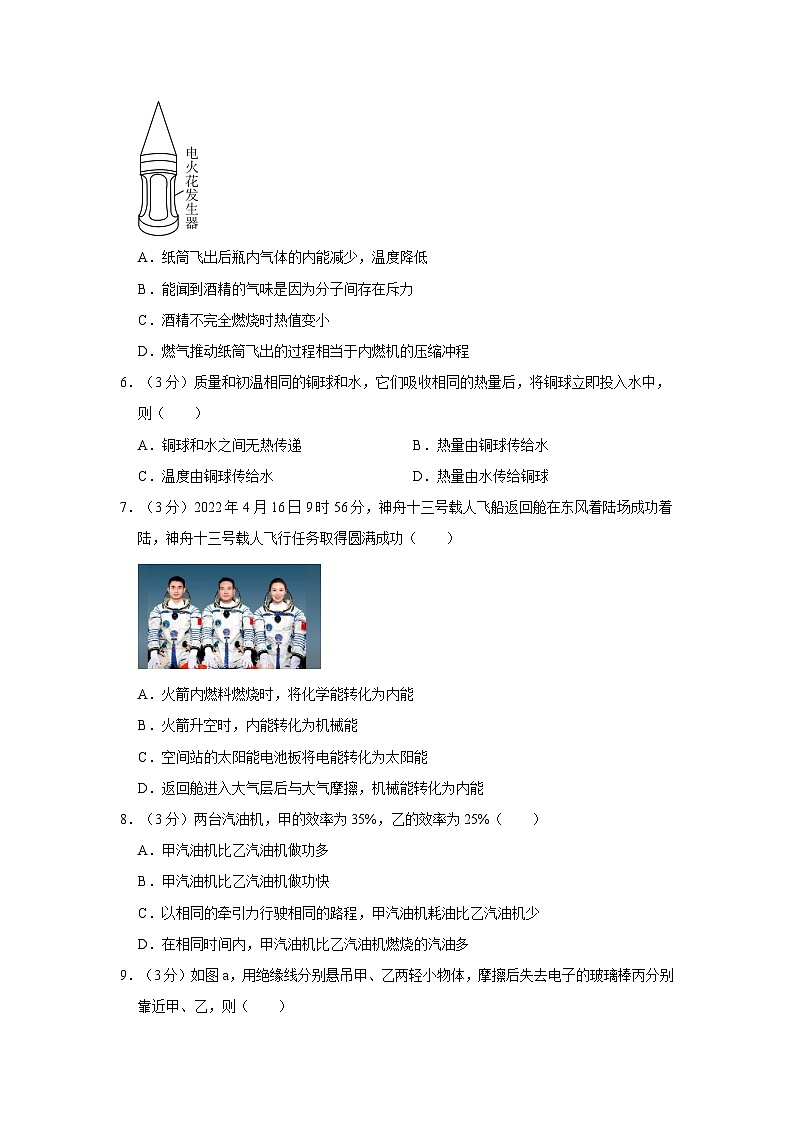 内蒙古赤峰市松山四中2023-2024学年九年级上学期月考物理试卷（10月份）第2页
