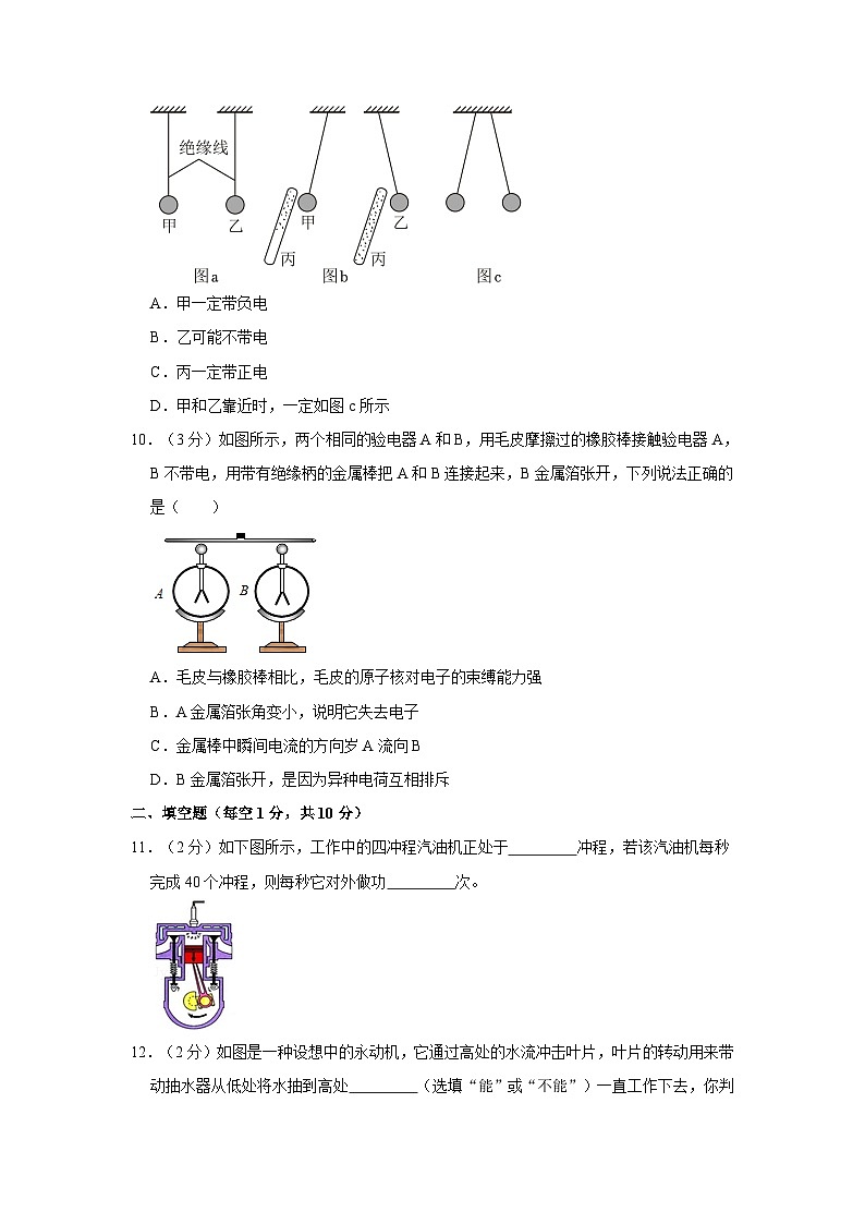 内蒙古赤峰市松山四中2023-2024学年九年级上学期月考物理试卷（10月份）第3页