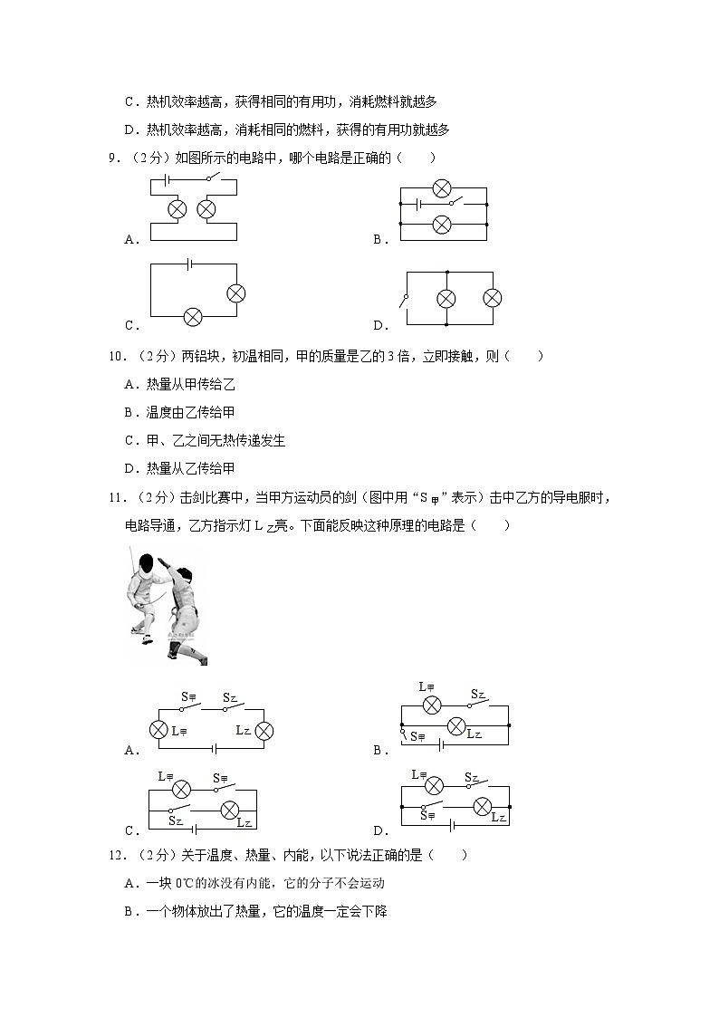 辽宁省大连市甘井子区博伦中学2023-2024学年九年级上学期月考物理试卷第2页