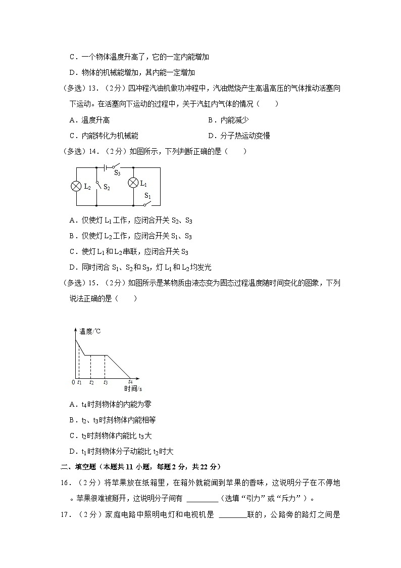 辽宁省大连市甘井子区博伦中学2023-2024学年九年级上学期月考物理试卷第3页