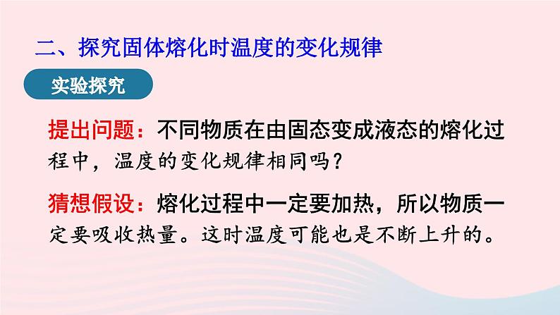 第一章物态及其变化第二节熔化和凝固课件（北师大版八年级物理上册）第6页