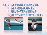 第三章物質(zhì)的簡單運(yùn)動第四節(jié)平均速度的測量課件（北師大版八年級物理上冊）