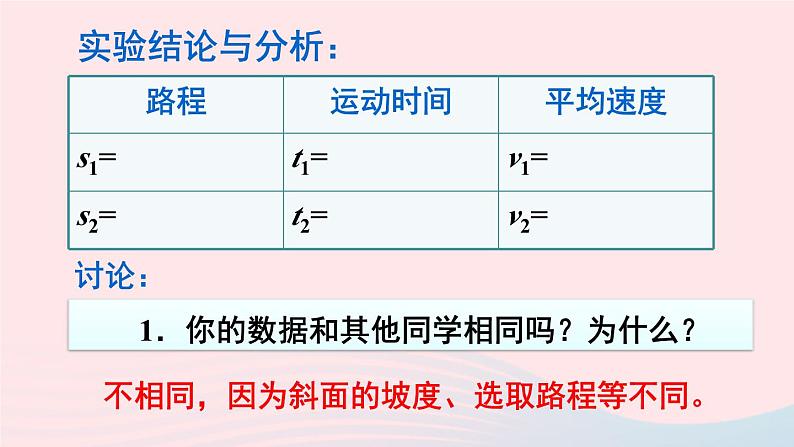 第三章物质的简单运动第四节平均速度的测量课件（北师大版八年级物理上册）07