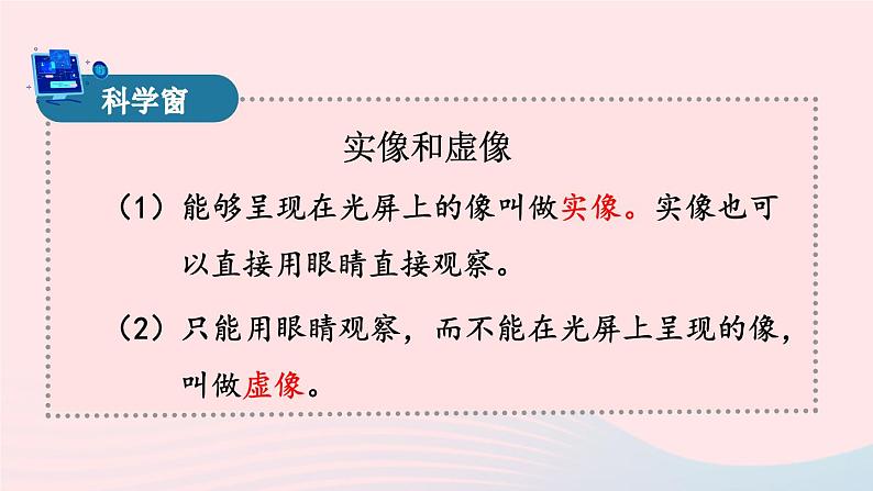 第五章光现象第三节学生实验：探究__平面镜成像的特点课件（北师大版八年级物理上册）04