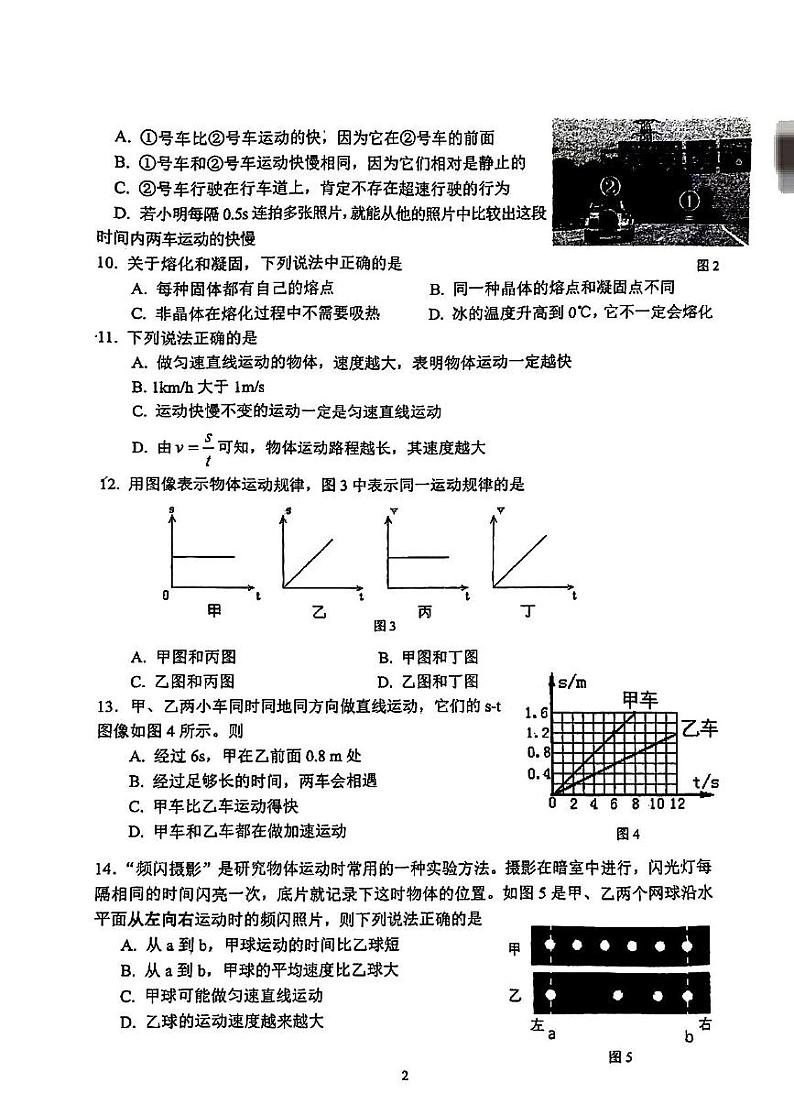 北京市首都师范大学第二附属中学2023-2024学年上学期八年级物理10月测试题02