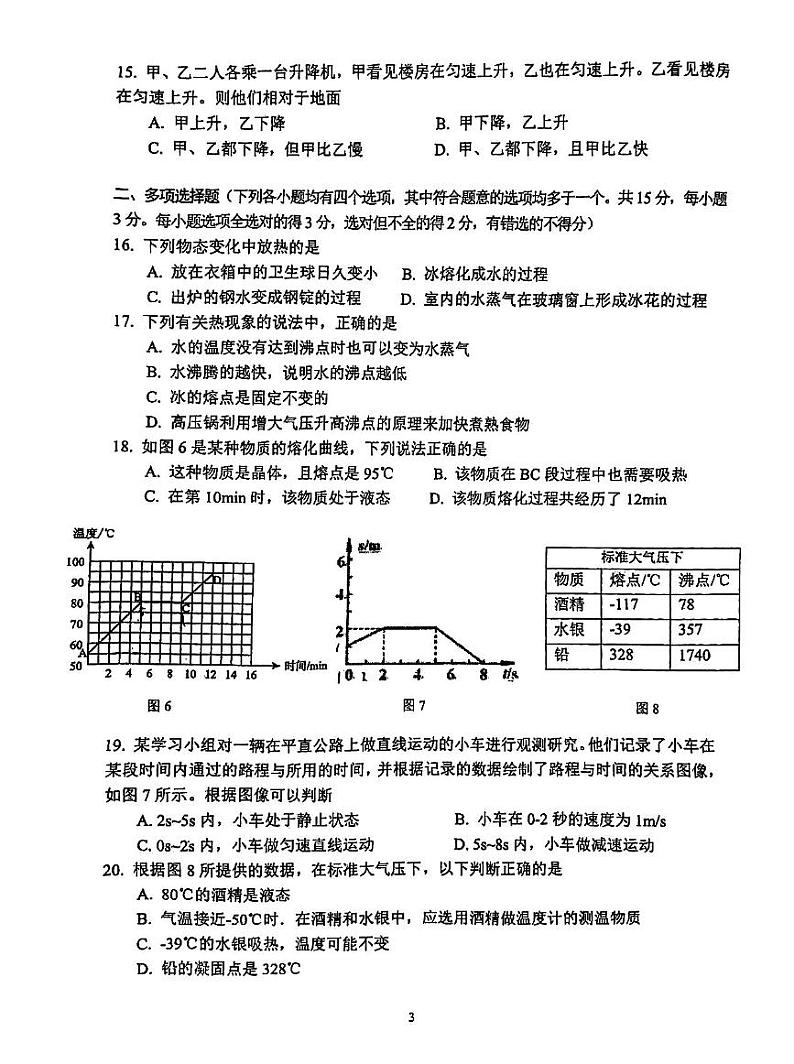 北京市首都师范大学第二附属中学2023-2024学年上学期八年级物理10月测试题03
