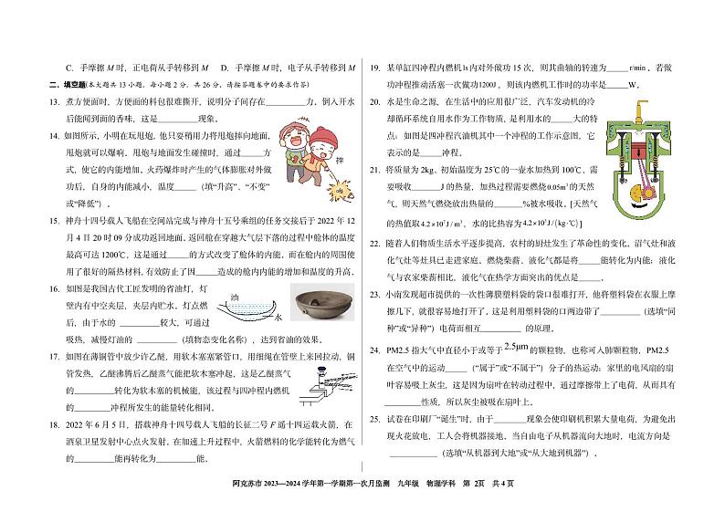 新疆阿克苏市2023-2024学年九年级上学期物理第一次月考试卷02