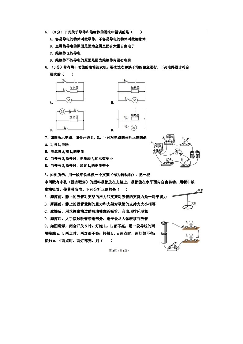 山东省乐陵市孔镇中学2023-2024学年九年级上学期第一次月考物理月考试题第2页