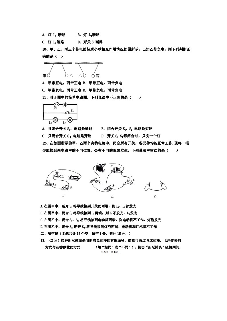 山东省乐陵市孔镇中学2023-2024学年九年级上学期第一次月考物理月考试题第3页