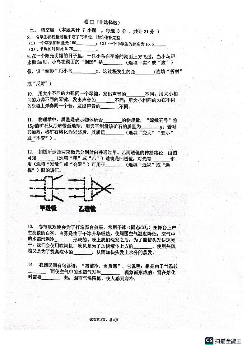 广东省惠州市惠阳区叶挺中学2022-2023学年上学期八年级物理期中考试02