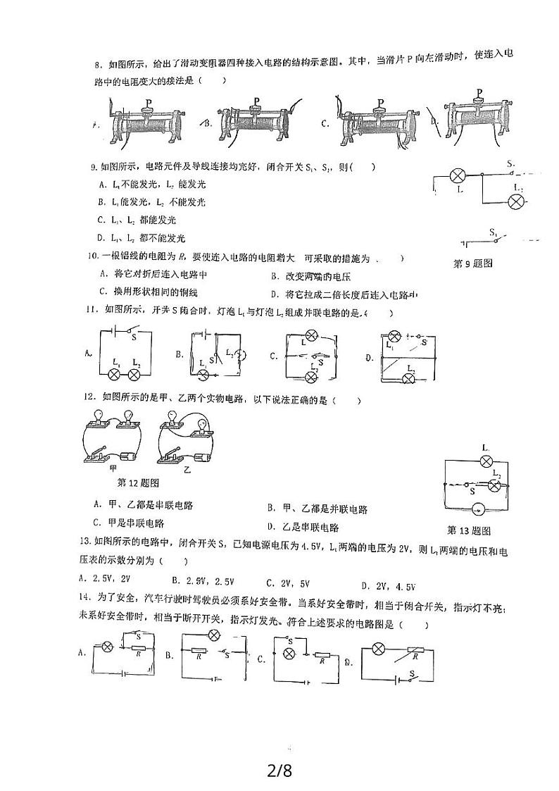 福建省厦门市集美区蔡林学校2023-2024学年度上学期10月九年级物理阶段练习卷第2页