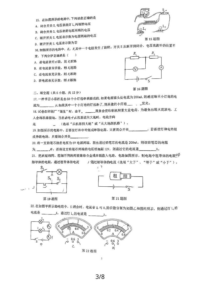 福建省厦门市集美区蔡林学校2023-2024学年度上学期10月九年级物理阶段练习卷第3页