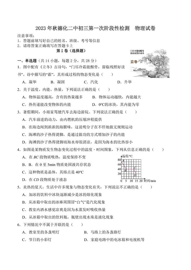 福建省德化第二中学2023-2024学年九年级上学期第一次素养评价物理试题第1页