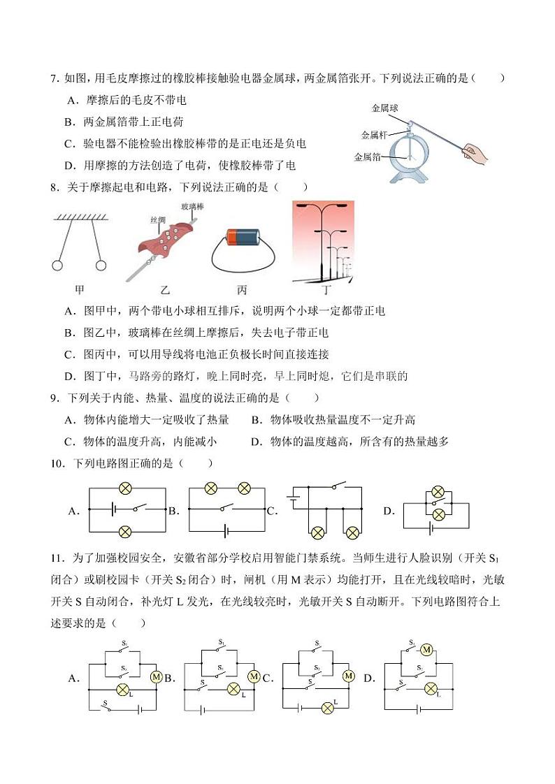 福建省德化第二中学2023-2024学年九年级上学期第一次素养评价物理试题第2页
