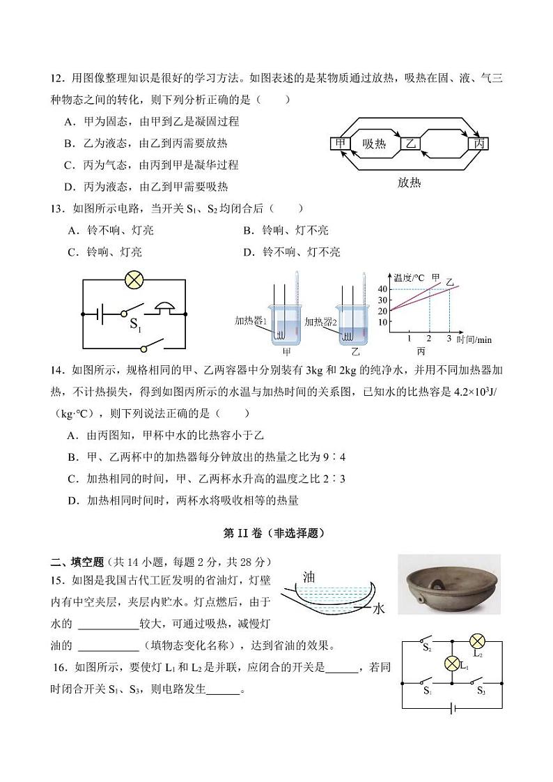 福建省德化第二中学2023-2024学年九年级上学期第一次素养评价物理试题第3页