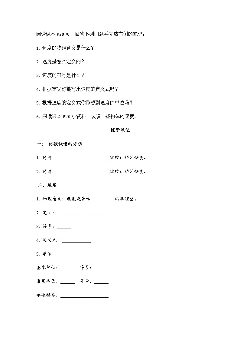 1.3 运动的快慢  导学案  人教版物理八年级上学期02