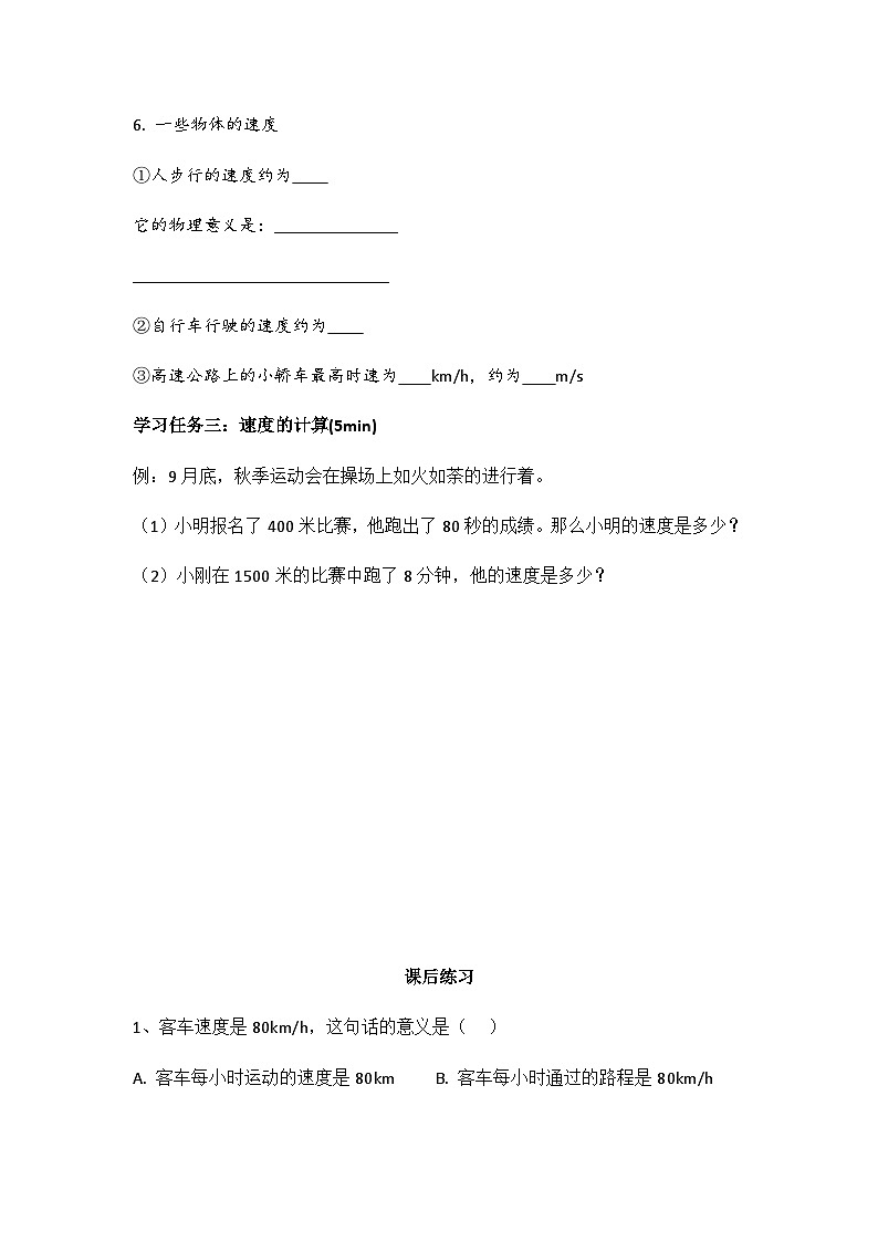 1.3 运动的快慢  导学案  人教版物理八年级上学期03
