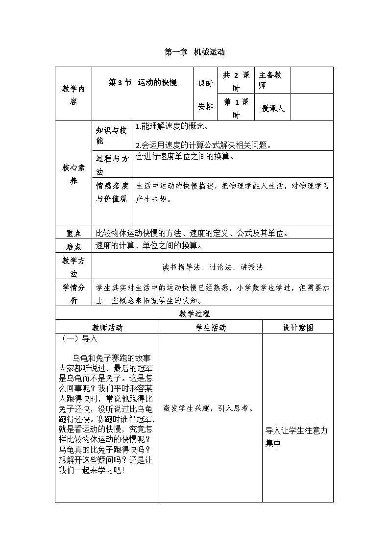 1.3 运动的快慢 教案   人教版物理八年级上学期第1页