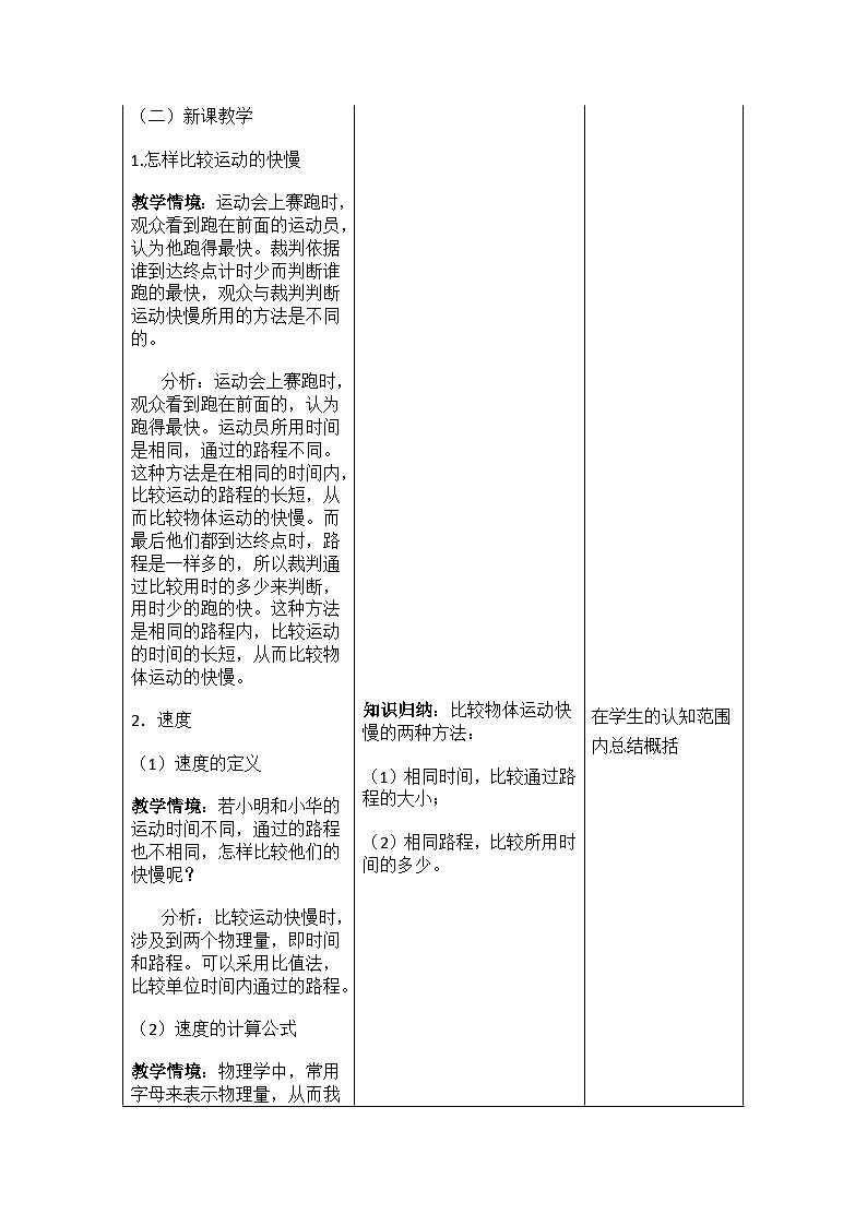 1.3 运动的快慢 教案   人教版物理八年级上学期第2页