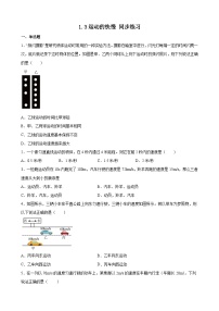 人教版八年级上册第一章 机械运动第3节 运动的快慢当堂检测题