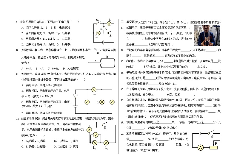 新疆阿克苏地区阿克苏市2023-2024学年九年级上学期第二次月考物理试卷第2页